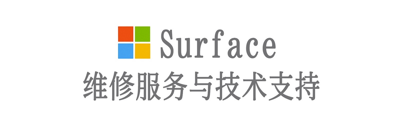 上虞surface产品维修服务中心