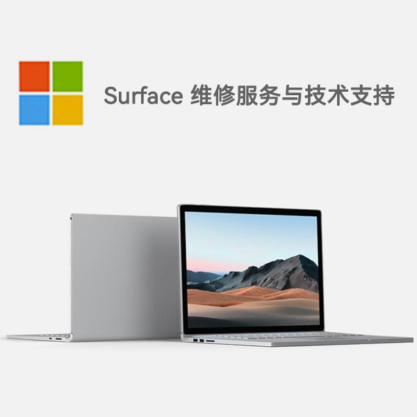 上虞surface产品维修服务电话